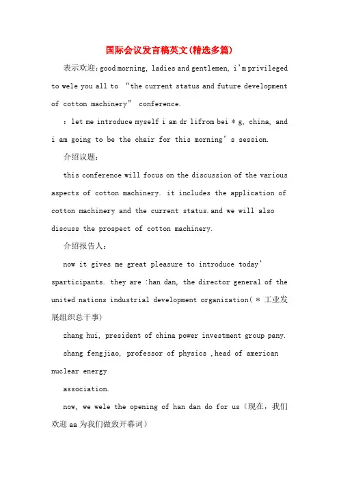 国际会议发言稿英文(精选多篇)