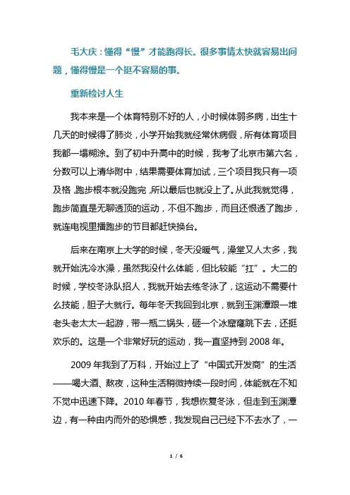 马拉松带来的人生感悟(毛大庆)