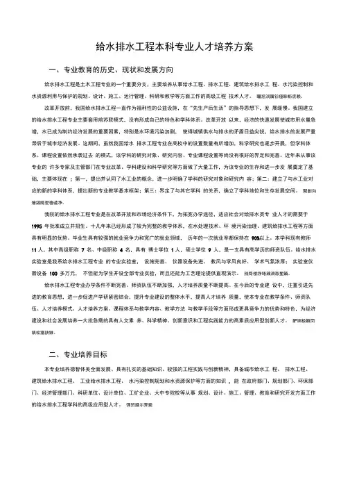 给水排水工程培养方案