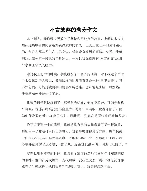 不言放弃的满分作文