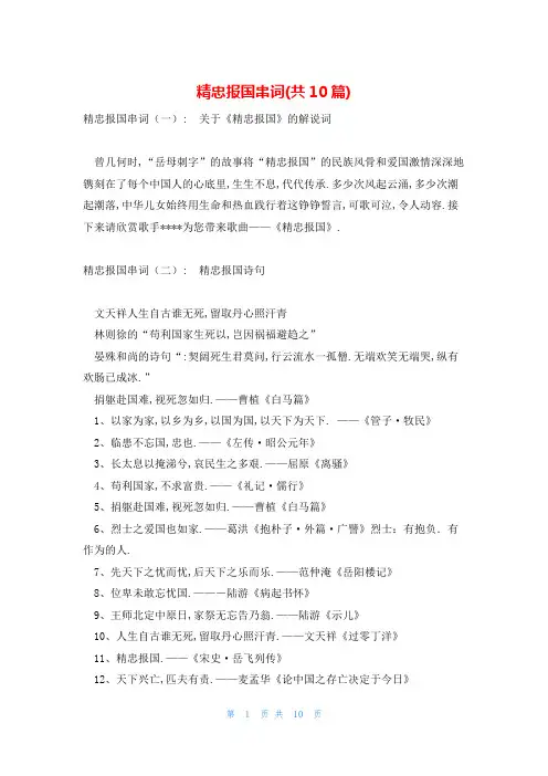 精忠报国串词(共10篇)
