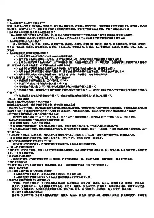 食品添加剂复习题