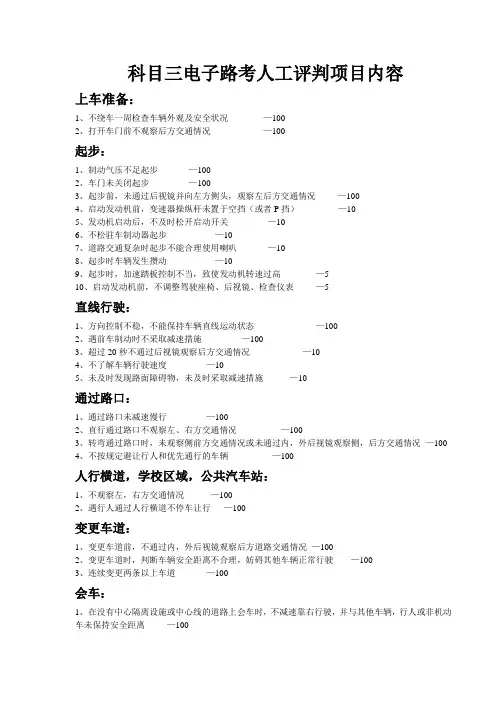 科目三电子路考人工评判项目内容