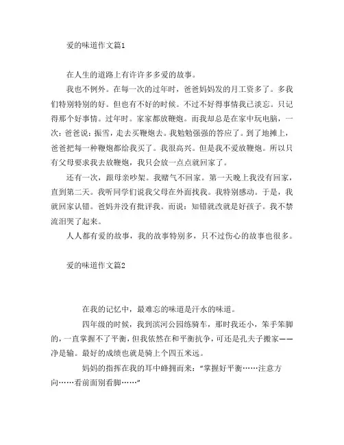 爱的味道作文5篇