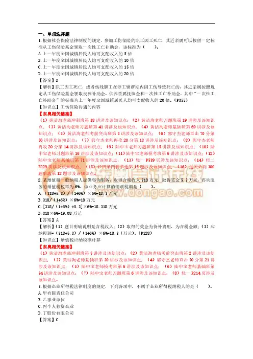 2018初级会计考试《经济法基础》第三批次 真题及解析