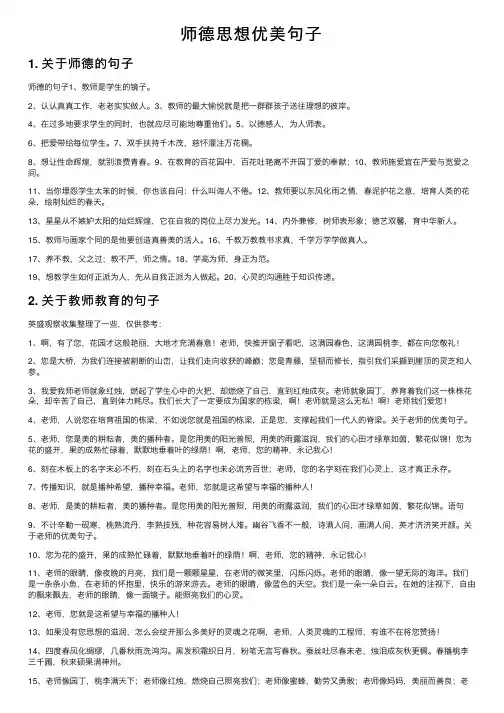 师德思想优美句子