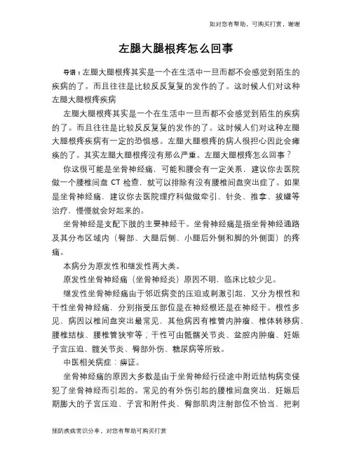 左腿大腿根疼怎么回事