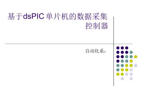 基于PLC单片机数据采集讲解
