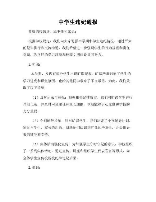 中学生违纪通报