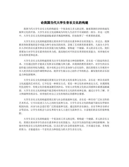 论我国当代大学生音乐文化的构建