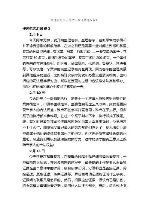 律师实习日记范文汇编（精选5篇）