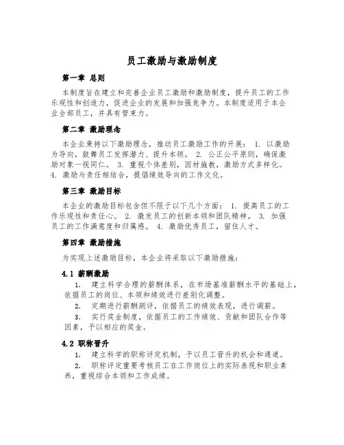 员工激励与激励制度