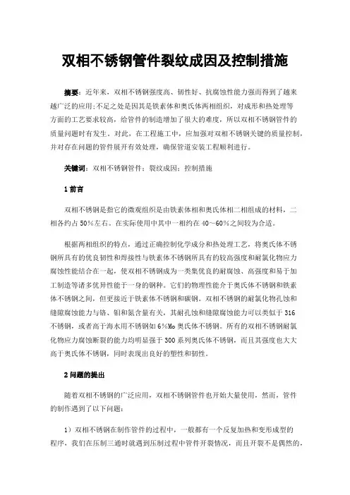 双相不锈钢管件裂纹成因及控制措施