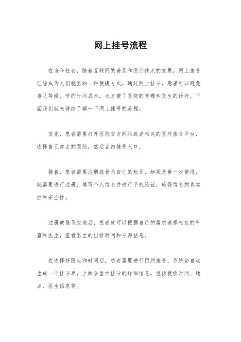 网上挂号流程