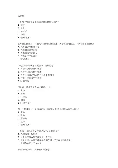 物理八年级上册第一次月考