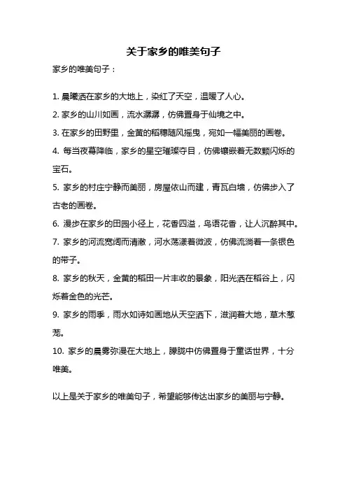 关于家乡的唯美句子