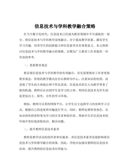 信息技术与学科教学融合策略