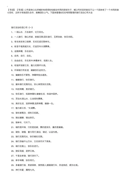 骑行活动口号大全