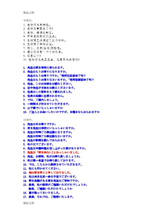 最新敬语翻译练习