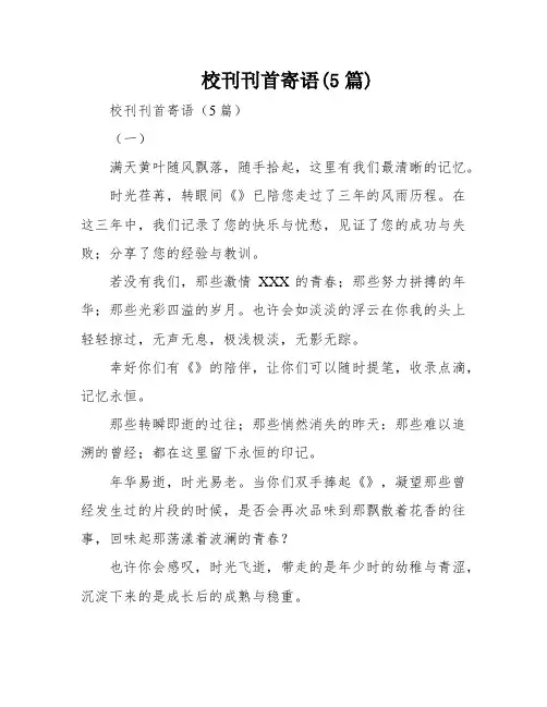 校刊刊首寄语(5篇)
