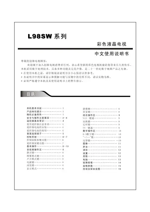 创维8M10-L98SW系列说明书
