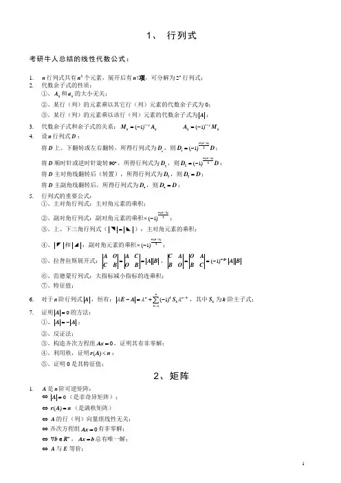 考研线性代数公式必记