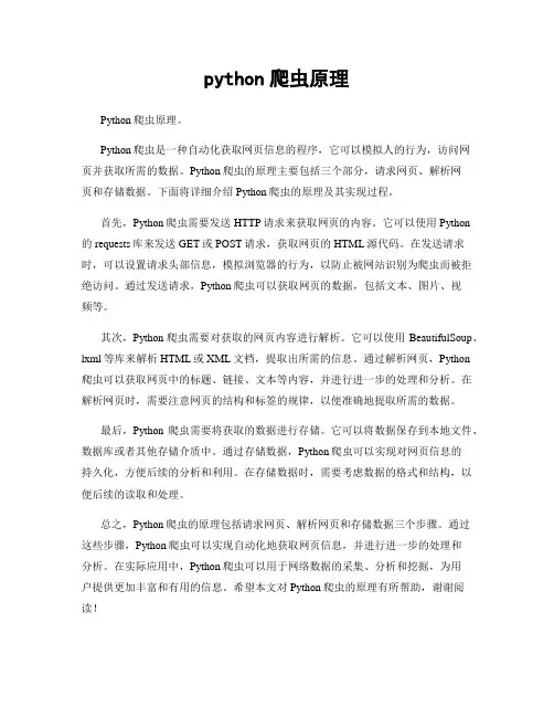 python爬虫原理