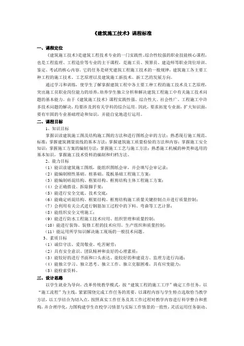 《建筑施工技术》课程标准