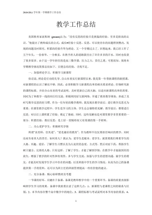 2010-2011第一学期