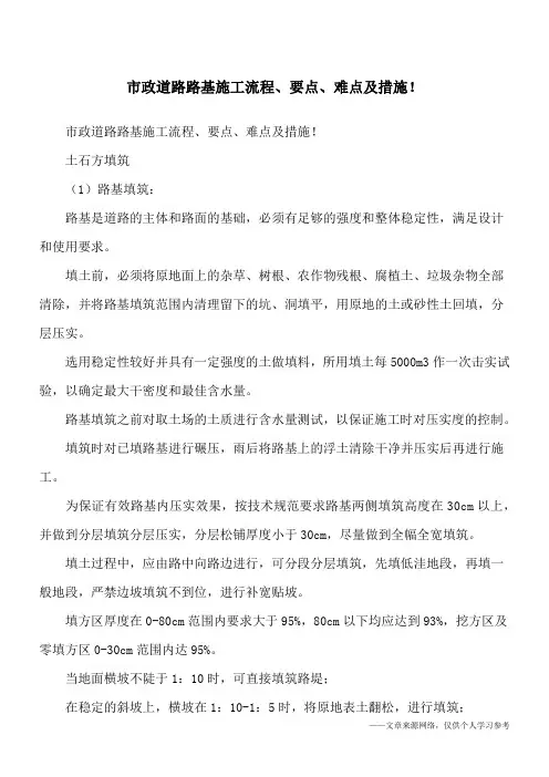 市政道路路基施工流程、要点、难点及措施!