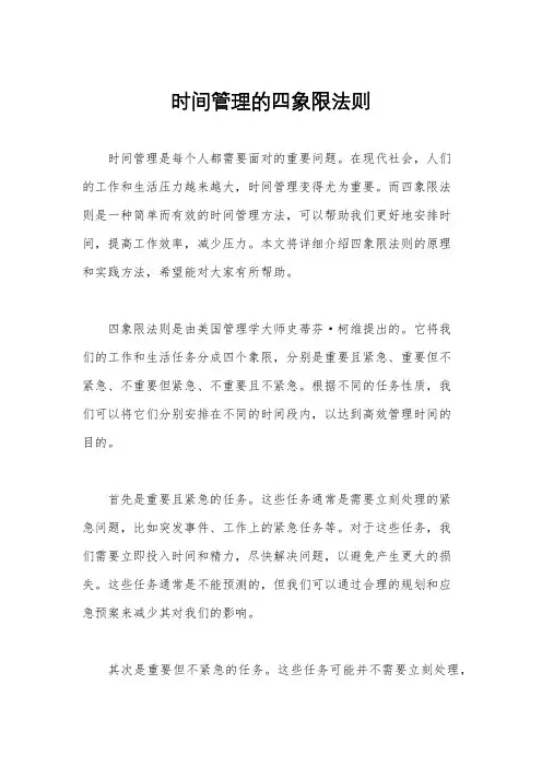 时间管理的四象限法则