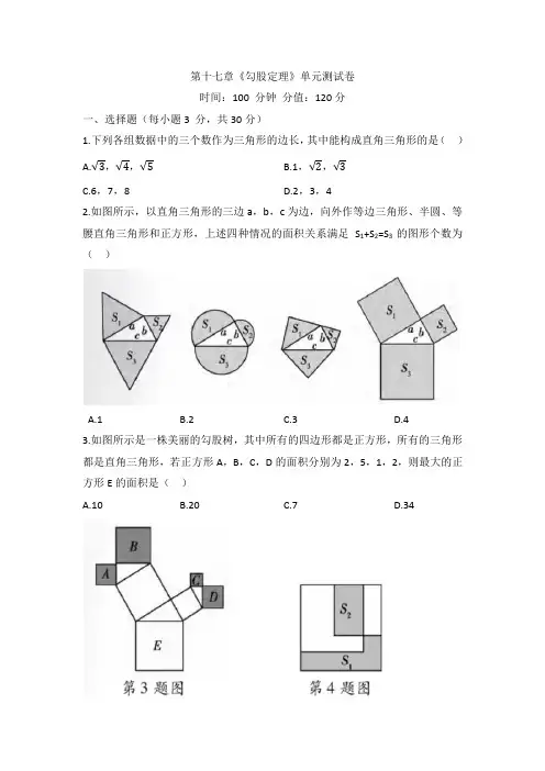 【数学】《勾股定理》单元测试卷 2023-2024学年人教版八年级数学下册