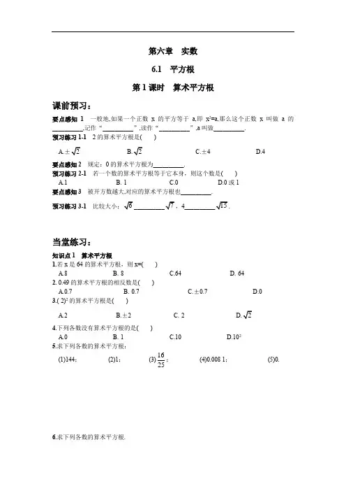 新人教版七年级下数学同步练习,补习、复习资料   第6章《实数》