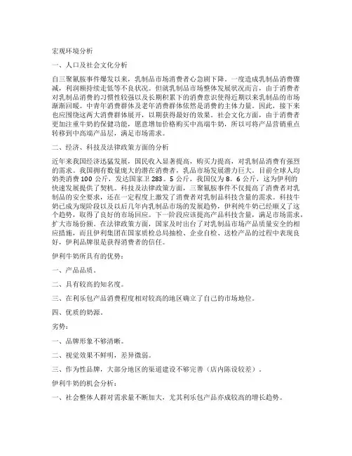 伊利牛奶调查报告