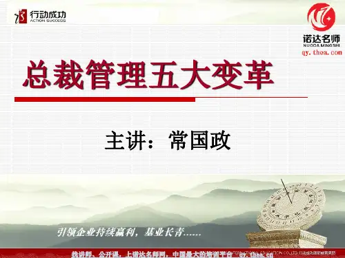 管理五大变革有哪些