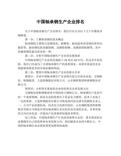 中国轴承钢生产企业排名