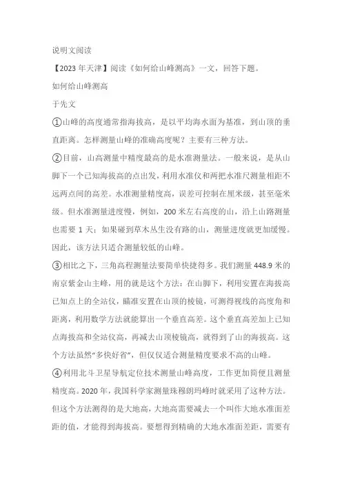 2023年中考语文真题专项汇编：说明文阅读(含解析)