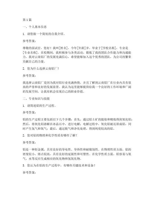 云南铝厂面试题目(3篇)