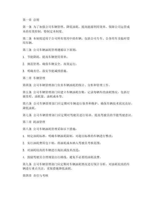 关于公司车辆油耗管理制度