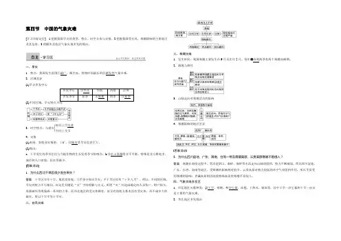 2021-2022学年高二地理人教版选修5同步学案：第二章 第四节 中国的气象灾害 Word版含答案