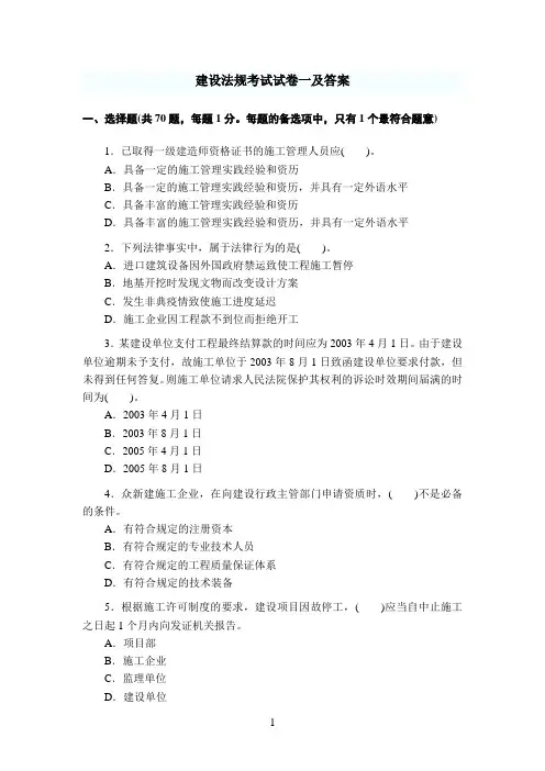 建设法规考试试卷一及答案