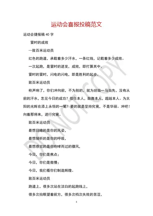 运动会喜报投稿范文