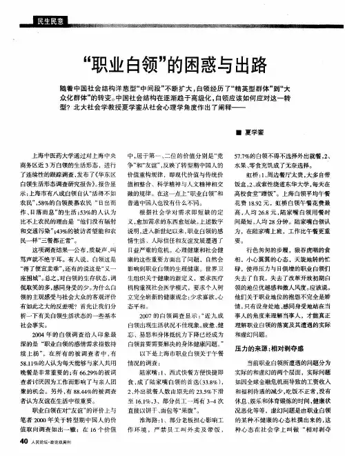 “职业白领”的困惑与出路