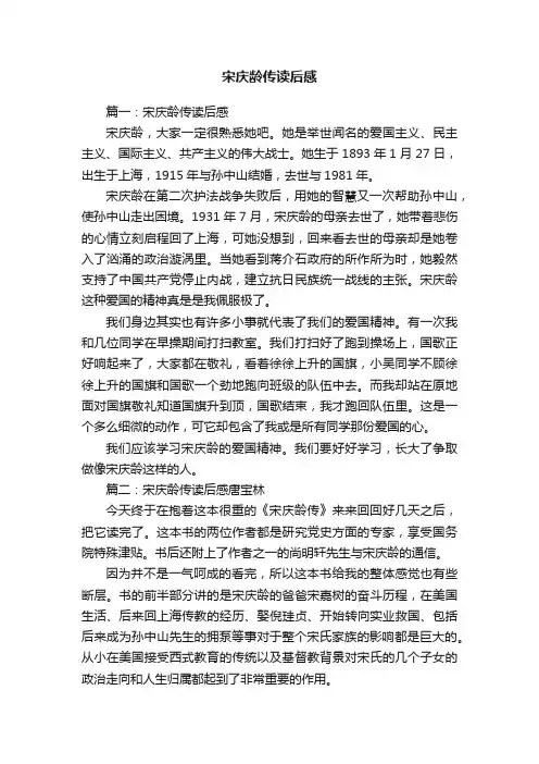宋庆龄传读后感