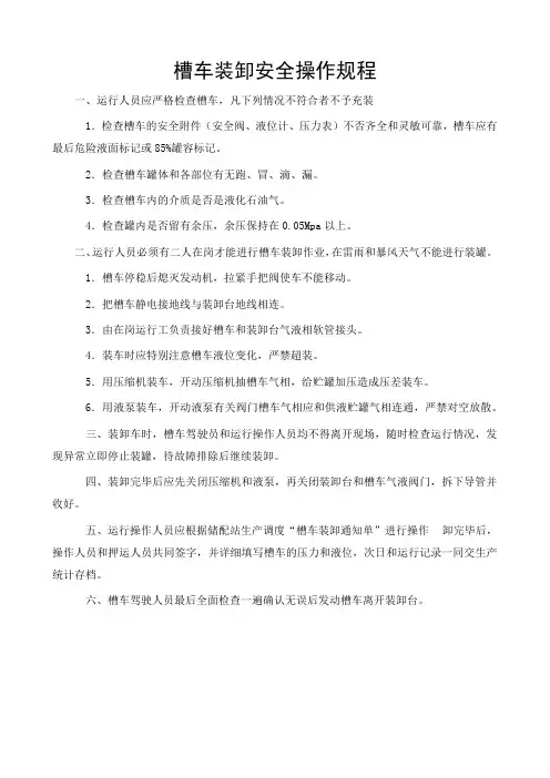 移动式压力容器装卸安全操作规程