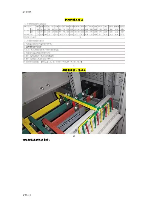 【必藏】铜排计算方法、载流量计算方法、折弯经验计算表及高压柜铜排计算方法