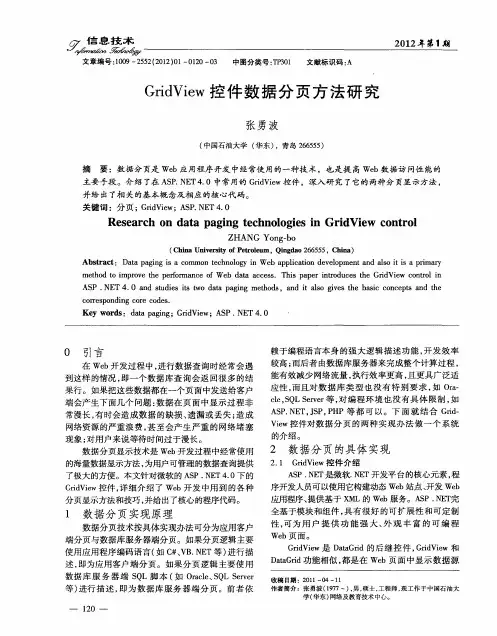GridView控件数据分页方法研究