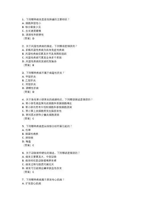 2024病理中级考试真题