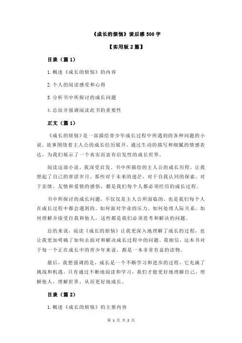 《成长的烦恼》读后感500字