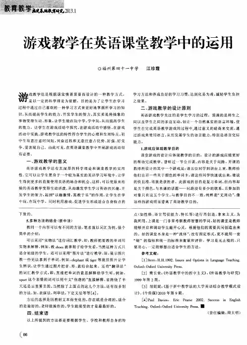 游戏教学在英语课堂教学中的运用